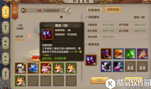 天龙八部手游丐帮职业出战珍兽和技能选择攻略