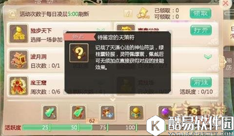 关于大话西游天策符的一些问题