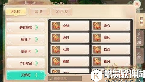 关于大话西游天策符的一些问题