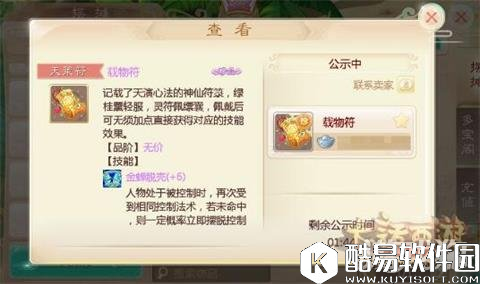 关于大话西游天策符的一些问题