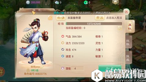 大话西游人族门派大唐官府详解