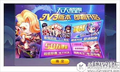 新模式新玩法 天天酷跑3V3模式爆分小技巧