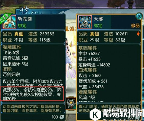 诛仙天音法宝培养手册 一定要搞好两个哦