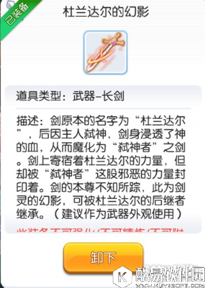 仙境传说RO骑士如何获得杜兰达尔的幻影皮肤