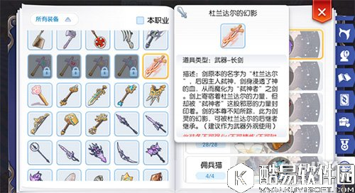 仙境传说RO骑士如何获得杜兰达尔的幻影皮肤