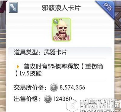 仙境传说RO邪骸浪人卡片属性及效果一览