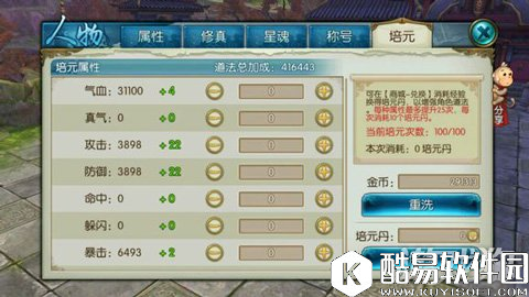 诛仙天音养成规划 修真的优先顺序要确定