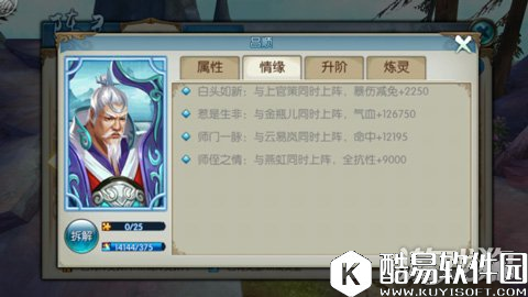 诛仙新阵灵情缘属性解读及获取攻略