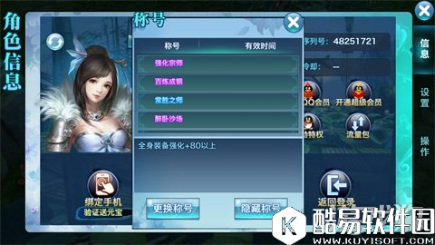 荣誉的象征 剑侠情缘称号获取办法