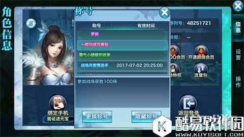 荣誉的象征 剑侠情缘称号获取办法