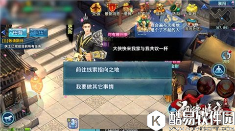 剑侠情缘教你如何与林更新成为情缘