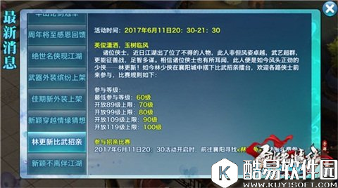 剑侠情缘教你如何与林更新成为情缘