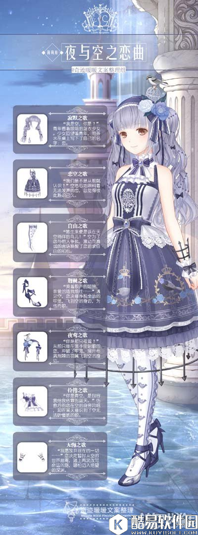 奇迹暖暖莉莉斯夜与空之恋曲套装文案