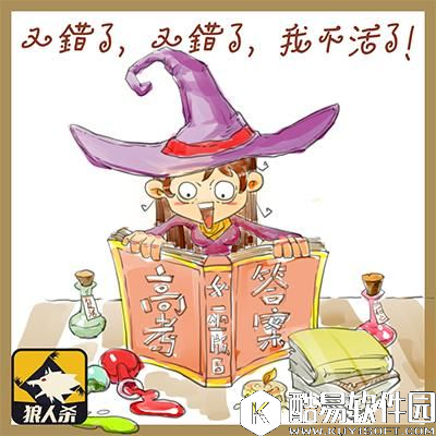 天黑狼人杀漫画欣赏 狼人杀手游斗图大全