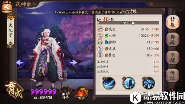 大天狗还是雪女?阴阳师控制式神对比分析 大天狗还是雪女?阴阳师控制式神对比分析