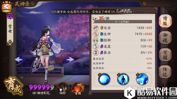 大天狗还是雪女?阴阳师控制式神对比分析 大天狗还是雪女?阴阳师控制式神对比分析