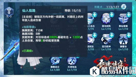 剑侠情缘110级昆仑加点技巧