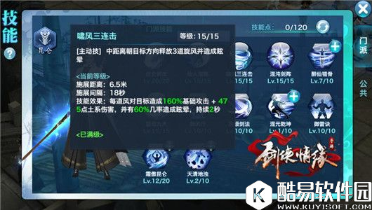 剑侠情缘110级昆仑加点技巧