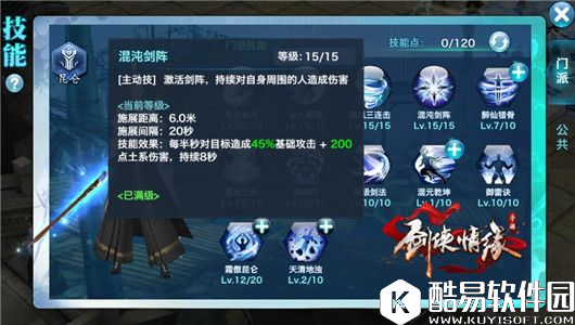 剑侠情缘110级昆仑加点技巧