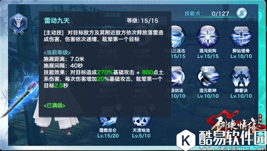 剑侠情缘110级昆仑加点技巧