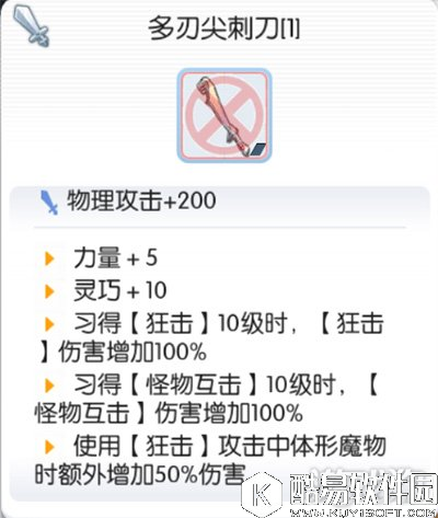 仙境传说RO屠夫骑士适不适合多刃尖刺刀