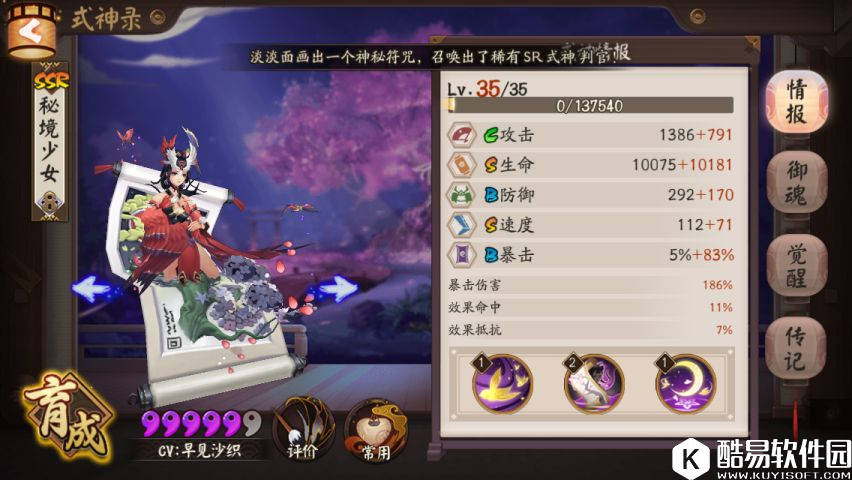 阴阳师奶系盾系式神梯级与御魂种类及属性比较