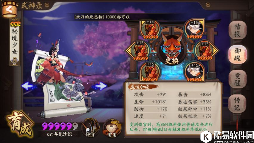 阴阳师奶系盾系式神梯级与御魂种类及属性比较