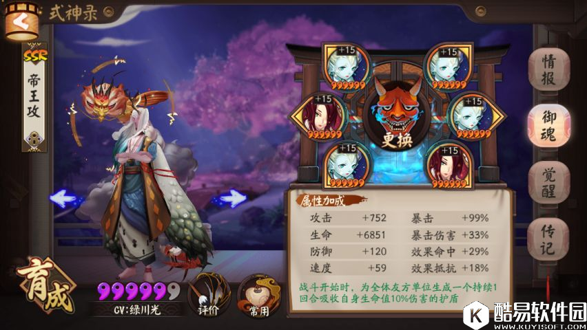 阴阳师奶系盾系式神梯级与御魂种类及属性比较