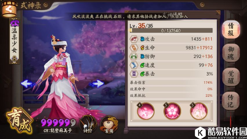 阴阳师奶系盾系式神梯级与御魂种类及属性比较