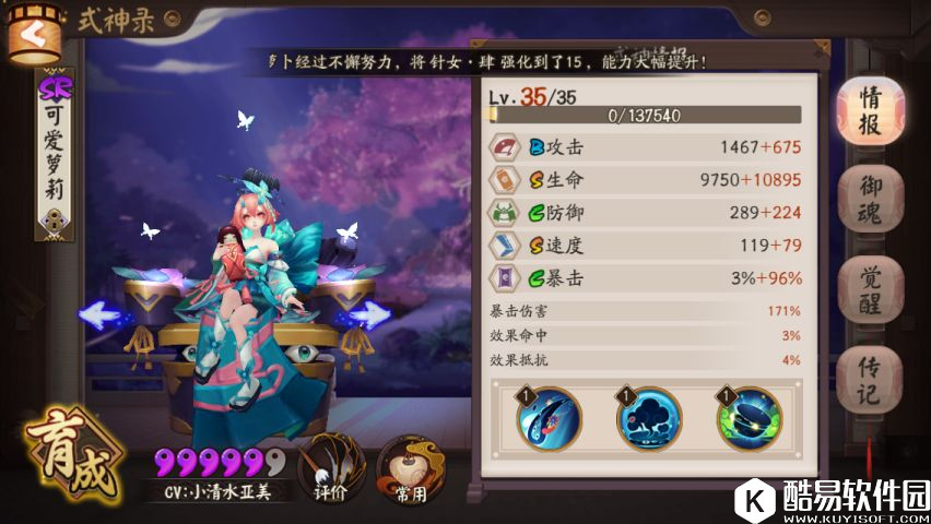 阴阳师奶系盾系式神梯级与御魂种类及属性比较