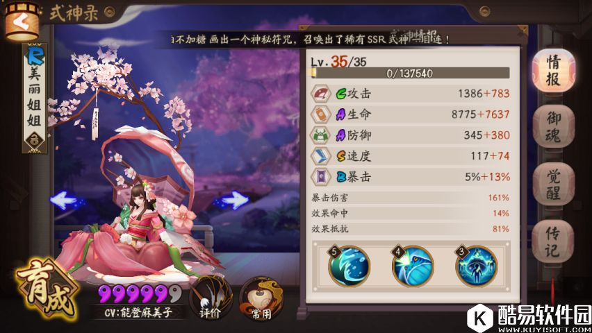 阴阳师奶系盾系式神梯级与御魂种类及属性比较