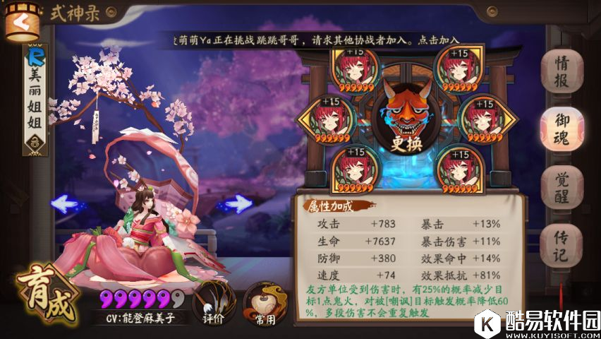 阴阳师奶系盾系式神梯级与御魂种类及属性比较