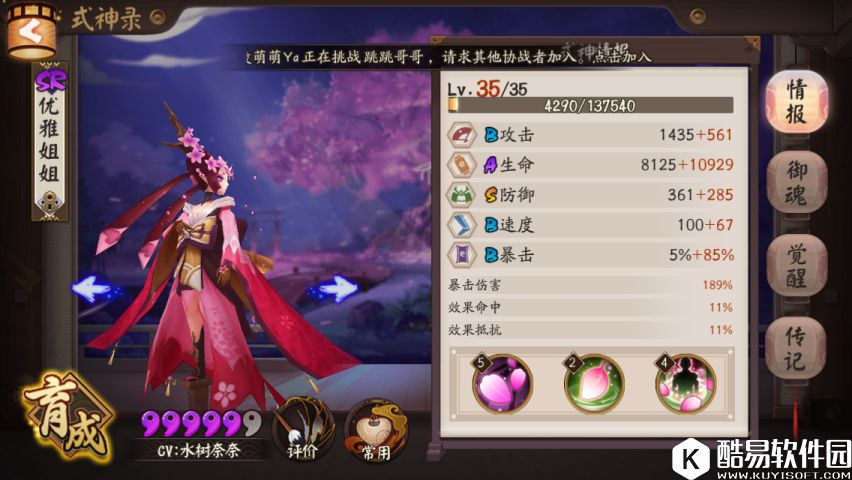 阴阳师奶系盾系式神梯级与御魂种类及属性比较