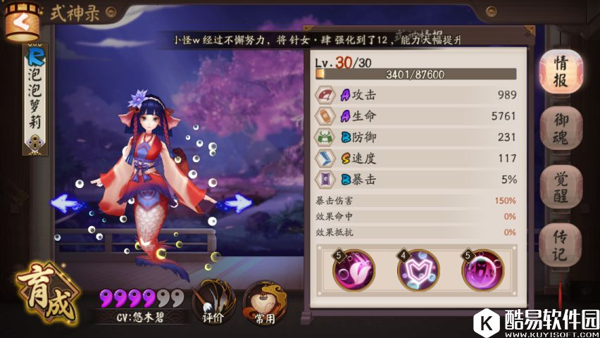 阴阳师奶系盾系式神梯级与御魂种类及属性比较