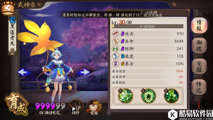 阴阳师奶系盾系式神梯级与御魂种类及属性比较