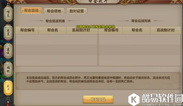 天龙八部手游帮派战斗技巧详解