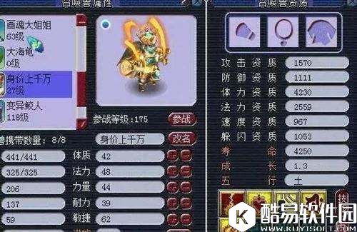 梦幻西游2须弥掉了打攻宠 1.3成长须弥持国