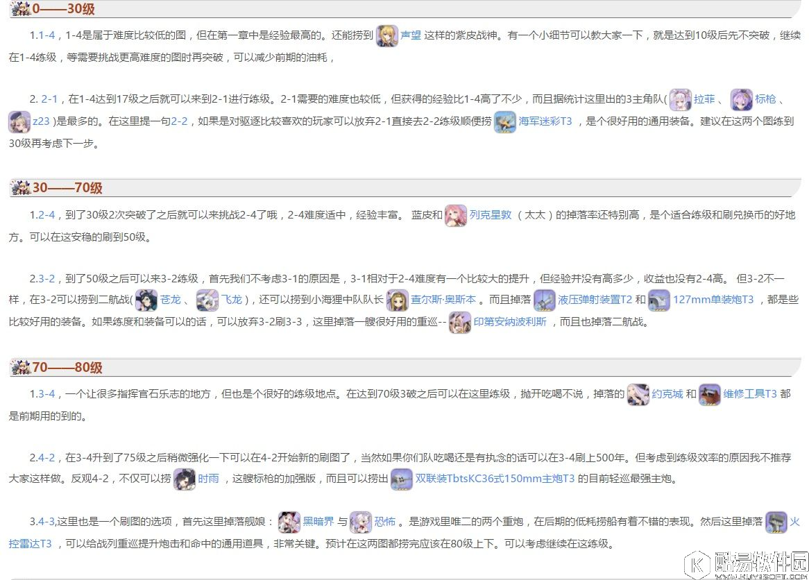 碧蓝航线高效练级与练级图推荐 如何快速升级