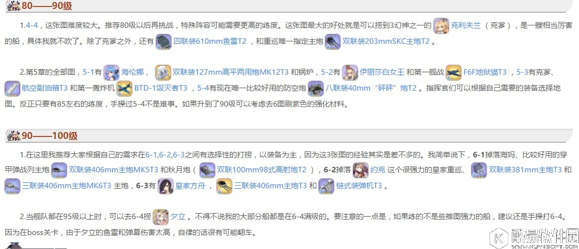 碧蓝航线高效练级与练级图推荐 如何快速升级