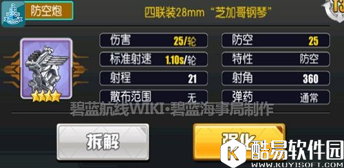 碧蓝航线驱逐舰推图、演习装备推荐 舰B驱逐舰攻略
