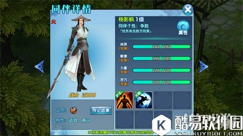 地级强力同伴 剑侠情缘杨影枫怎么获得