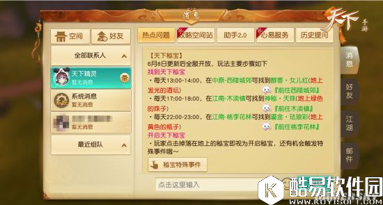 天下手游天下秘宝极致探寻 天下手游天下秘宝极致探寻