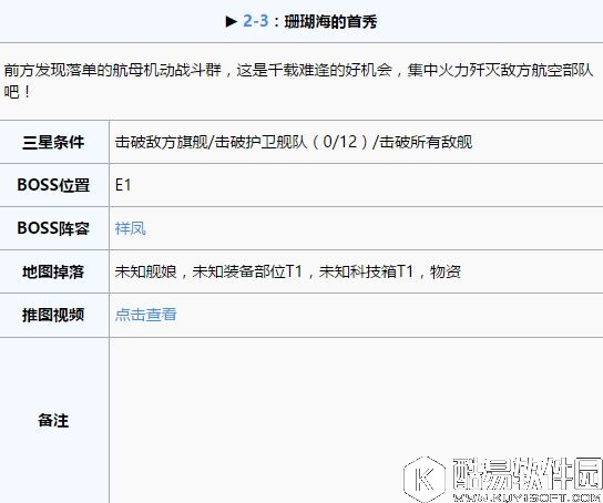 碧蓝航线推图攻略第二章 舰B推图第二章攻略