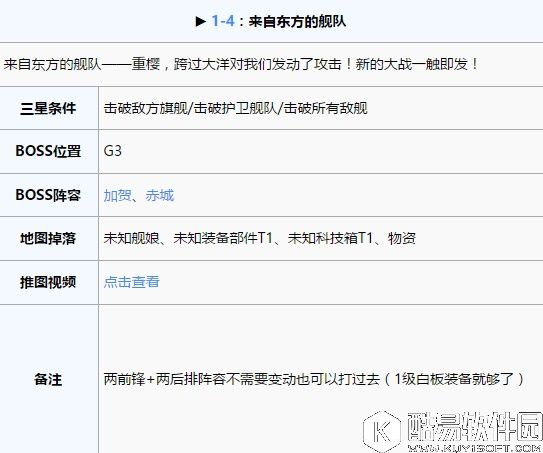 碧蓝航线推图攻略第一章 舰B推图第一章攻略
