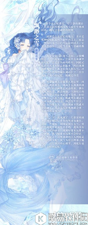 奇迹暖暖时光流转飘渺之雪成就故事