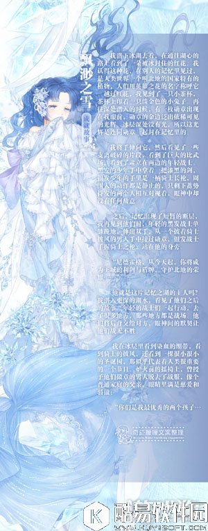 奇迹暖暖时光流转飘渺之雪成就故事