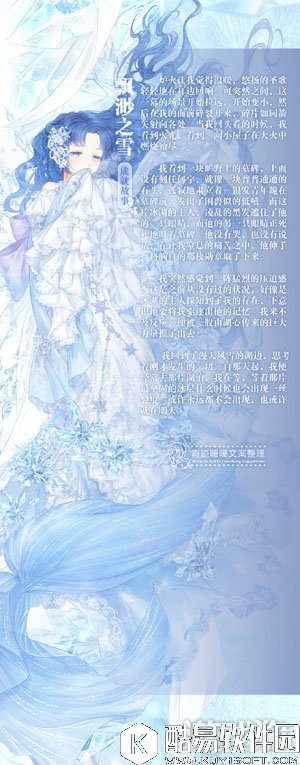 奇迹暖暖时光流转飘渺之雪成就故事