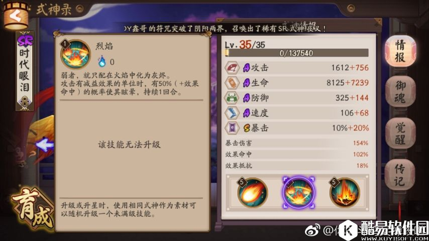 阴阳师斗技攻略:控制与反控的式神和御魂搭配教学 阴阳师斗技攻略:控制与反控的式神和御魂搭配教学