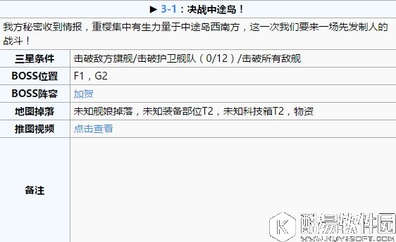 碧蓝航线推图攻略第三章 舰B推图第三章攻略