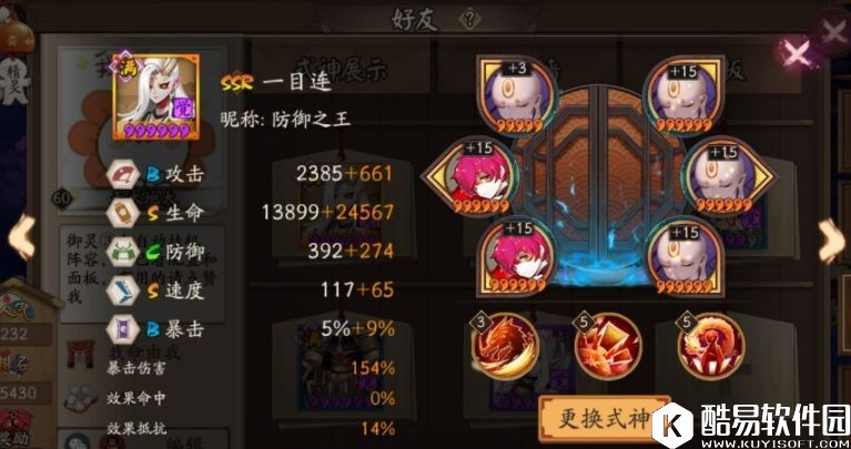 阴阳师一目连御灵3层挂机攻略 高额护盾一个字稳